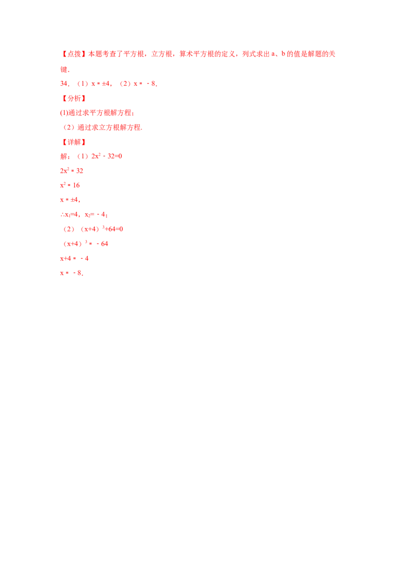 专题2.4立方根（专项练习）-2021-2022学年八年级数学上册基础知识专项讲练（北师大版）_北师大初中数学_8上-北师大版初中数学_旧版_06专项讲练