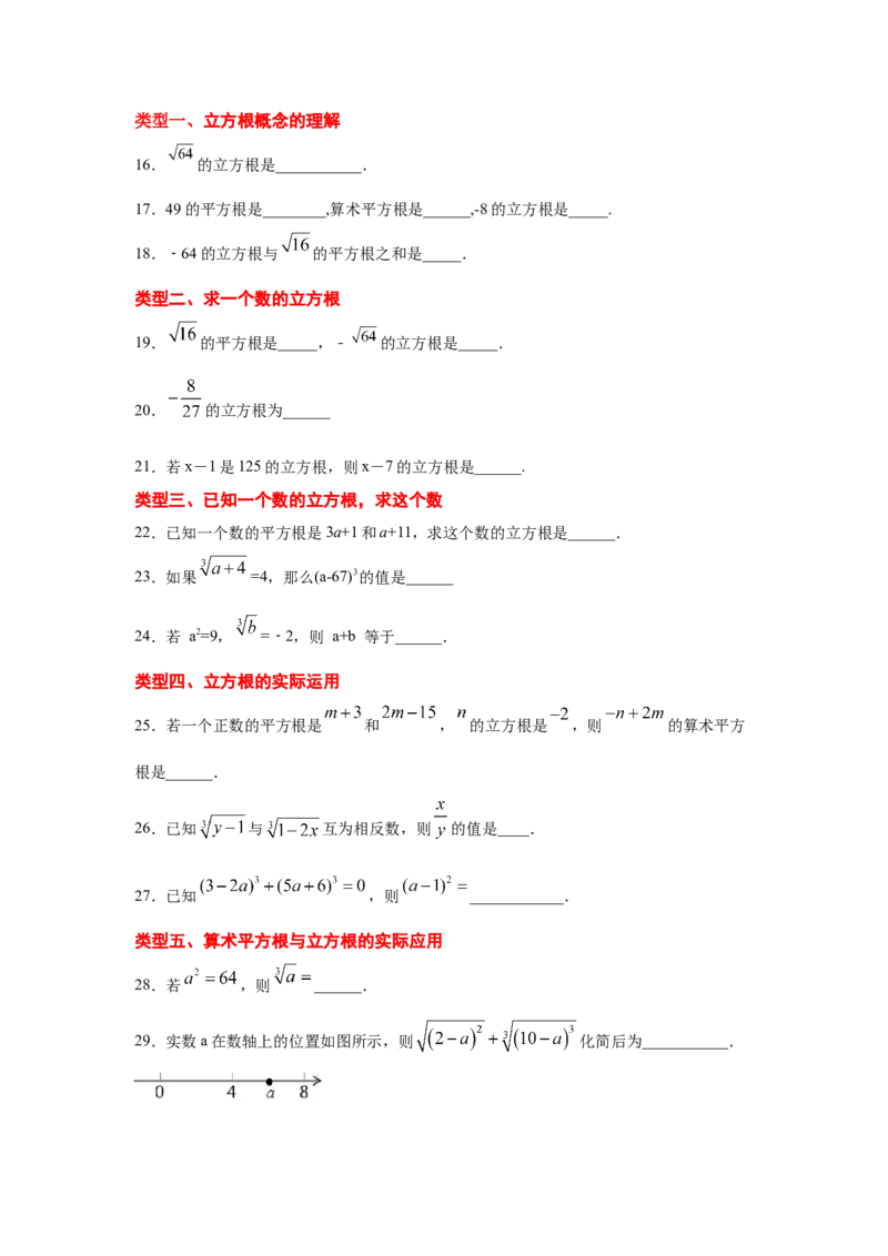 专题2.4立方根（专项练习）-2021-2022学年八年级数学上册基础知识专项讲练（北师大版）_北师大初中数学_8上-北师大版初中数学_旧版_06专项讲练