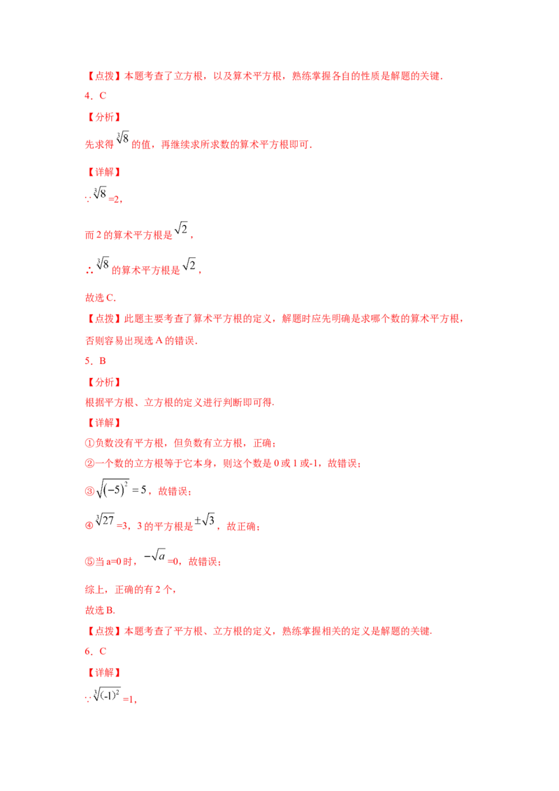 专题2.4立方根（专项练习）-2021-2022学年八年级数学上册基础知识专项讲练（北师大版）_北师大初中数学_8上-北师大版初中数学_旧版_06专项讲练