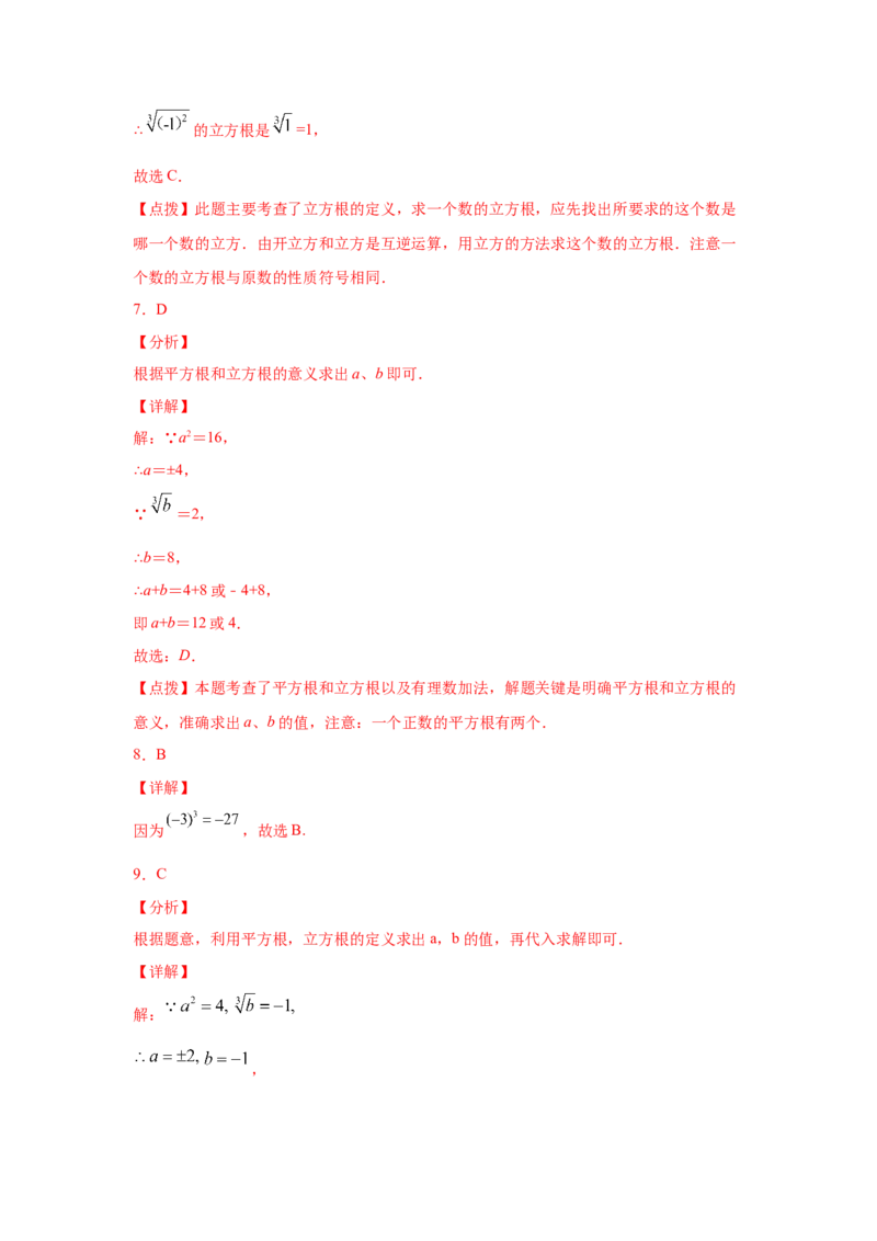 专题2.4立方根（专项练习）-2021-2022学年八年级数学上册基础知识专项讲练（北师大版）_北师大初中数学_8上-北师大版初中数学_旧版_06专项讲练