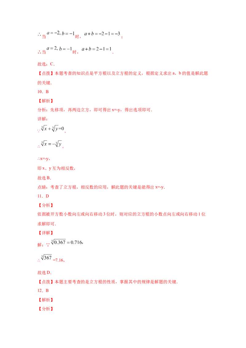专题2.4立方根（专项练习）-2021-2022学年八年级数学上册基础知识专项讲练（北师大版）_北师大初中数学_8上-北师大版初中数学_旧版_06专项讲练
