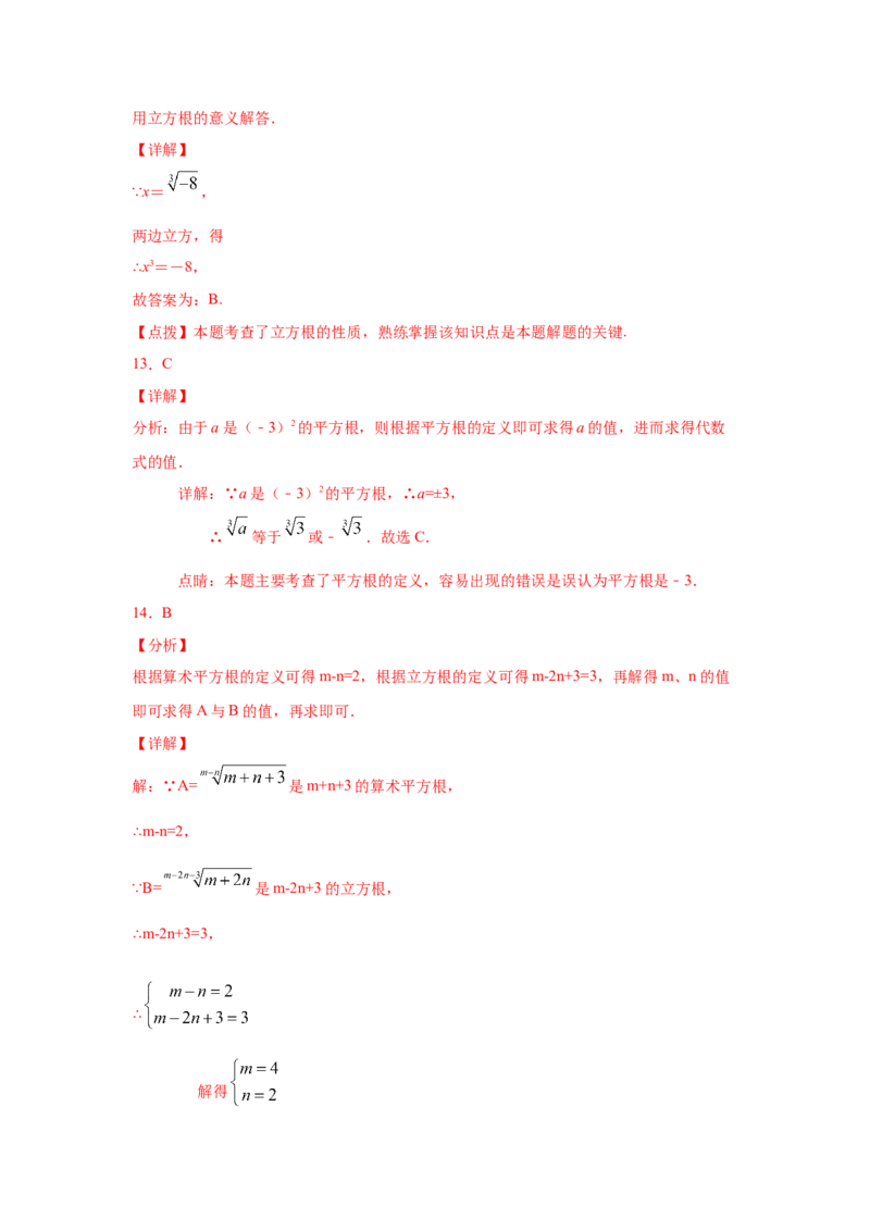 专题2.4立方根（专项练习）-2021-2022学年八年级数学上册基础知识专项讲练（北师大版）_北师大初中数学_8上-北师大版初中数学_旧版_06专项讲练