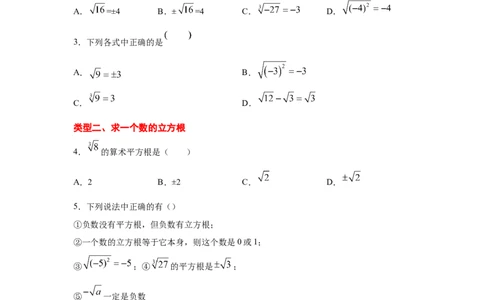 专题2.4立方根（专项练习）-2021-2022学年八年级数学上册基础知识专项讲练（北师大版）_北师大初中数学_8上-北师大版初中数学_旧版_06专项讲练
