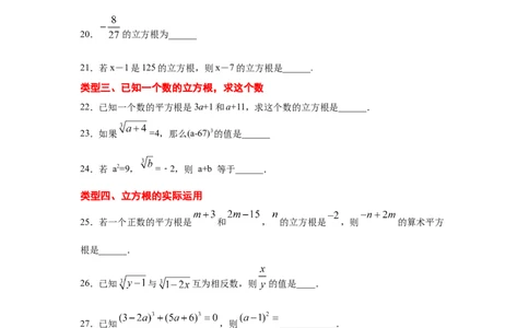 专题2.4立方根（专项练习）-2021-2022学年八年级数学上册基础知识专项讲练（北师大版）_北师大初中数学_8上-北师大版初中数学_旧版_06专项讲练