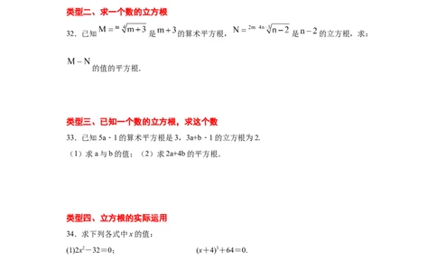 专题2.4立方根（专项练习）-2021-2022学年八年级数学上册基础知识专项讲练（北师大版）_北师大初中数学_8上-北师大版初中数学_旧版_06专项讲练