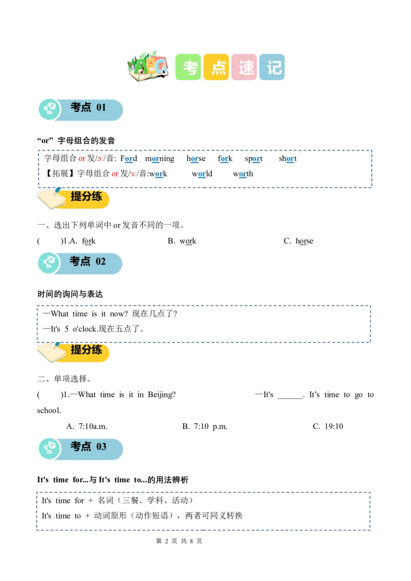 Unit3Timeforschool(知识清单)英语人教PEP版四年级下册(新教材)_4下-新英语人教PEP版（2026持续更新）_05知识清单+复习课件