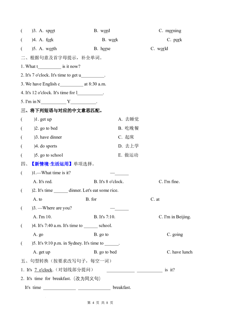 Unit3Timeforschool(知识清单)英语人教PEP版四年级下册(新教材)_4下-新英语人教PEP版（2026持续更新）_05知识清单+复习课件