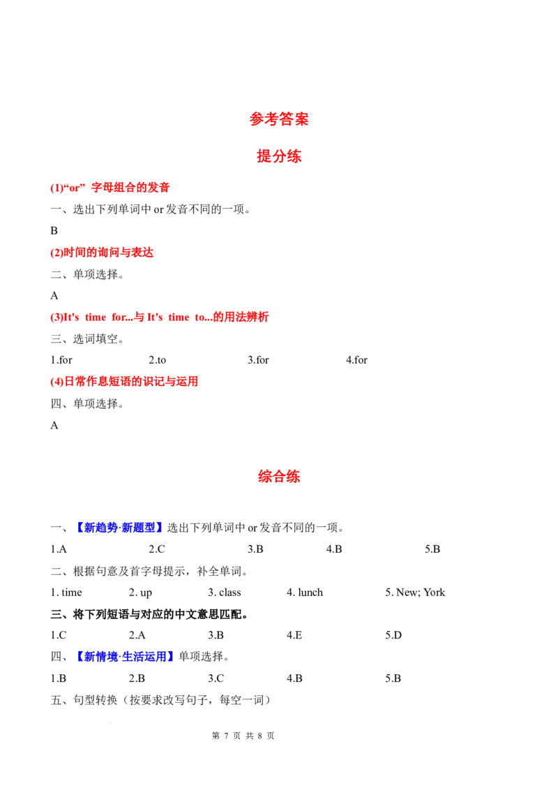 Unit3Timeforschool(知识清单)英语人教PEP版四年级下册(新教材)_4下-新英语人教PEP版（2026持续更新）_05知识清单+复习课件