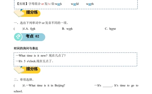 Unit3Timeforschool(知识清单)英语人教PEP版四年级下册(新教材)_4下-新英语人教PEP版（2026持续更新）_05知识清单+复习课件