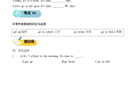 Unit3Timeforschool(知识清单)英语人教PEP版四年级下册(新教材)_4下-新英语人教PEP版（2026持续更新）_05知识清单+复习课件