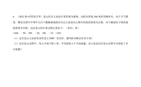 专题2.7有理数的应用（重点题专项讲练）（北师大版）（原卷版）_北师大初中数学_7上-北师大版初中数学_7上-初中数学北师大（旧版）赠送_06专项讲练