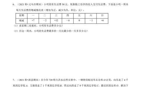 专题2.7有理数的应用（重点题专项讲练）（北师大版）（原卷版）_北师大初中数学_7上-北师大版初中数学_7上-初中数学北师大（旧版）赠送_06专项讲练