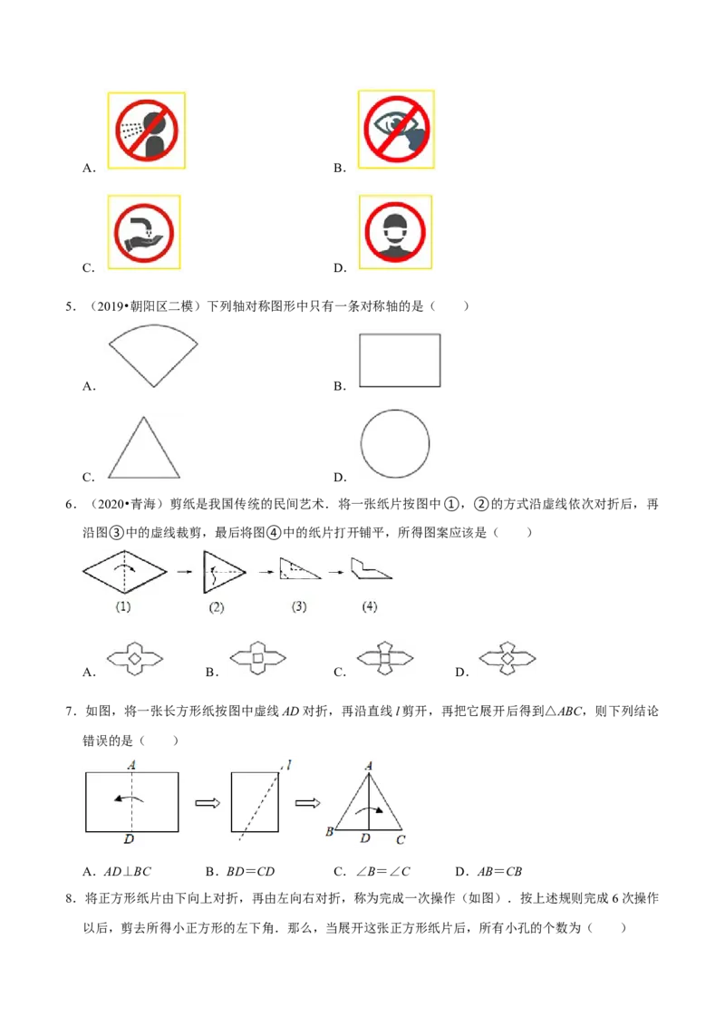 专题5.1轴对称现象-七年级数学下册尖子生同步培优题典（原卷版）北师大版_北师大初中数学_7下-北师大版初中数学_7下-初中数学北师大版（旧版）赠送_05习题试卷_1课时练习