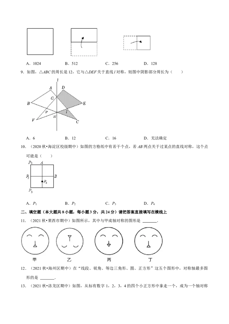 专题5.1轴对称现象-七年级数学下册尖子生同步培优题典（原卷版）北师大版_北师大初中数学_7下-北师大版初中数学_7下-初中数学北师大版（旧版）赠送_05习题试卷_1课时练习