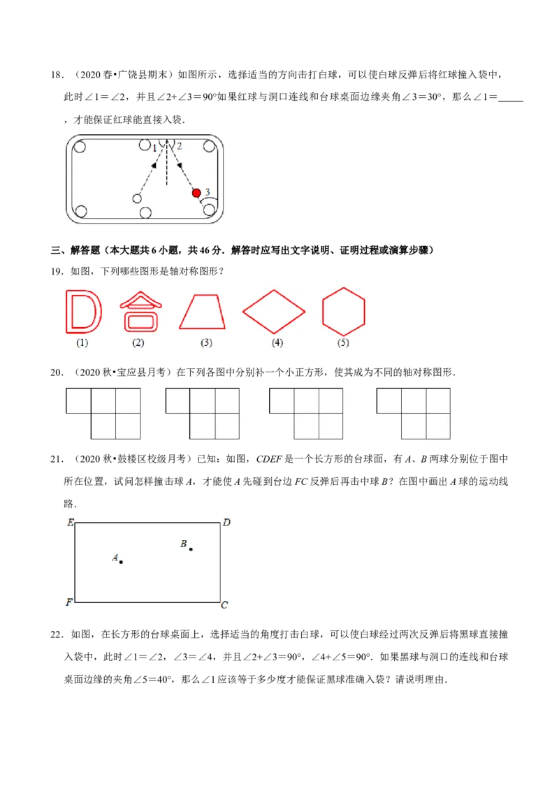 专题5.1轴对称现象-七年级数学下册尖子生同步培优题典（原卷版）北师大版_北师大初中数学_7下-北师大版初中数学_7下-初中数学北师大版（旧版）赠送_05习题试卷_1课时练习