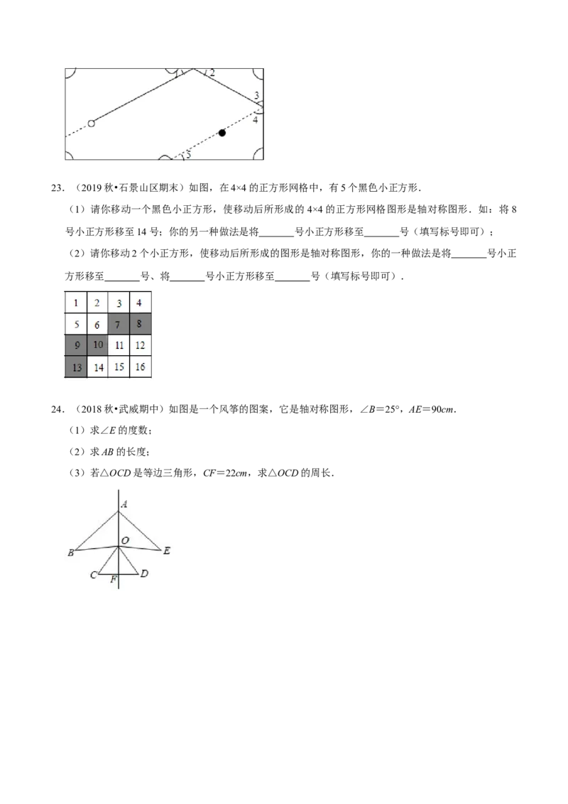 专题5.1轴对称现象-七年级数学下册尖子生同步培优题典（原卷版）北师大版_北师大初中数学_7下-北师大版初中数学_7下-初中数学北师大版（旧版）赠送_05习题试卷_1课时练习