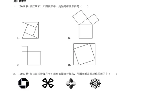 专题5.1轴对称现象-七年级数学下册尖子生同步培优题典（原卷版）北师大版_北师大初中数学_7下-北师大版初中数学_7下-初中数学北师大版（旧版）赠送_05习题试卷_1课时练习