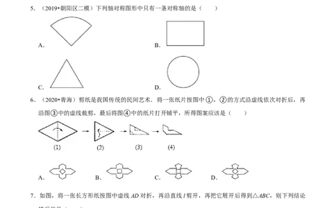专题5.1轴对称现象-七年级数学下册尖子生同步培优题典（原卷版）北师大版_北师大初中数学_7下-北师大版初中数学_7下-初中数学北师大版（旧版）赠送_05习题试卷_1课时练习