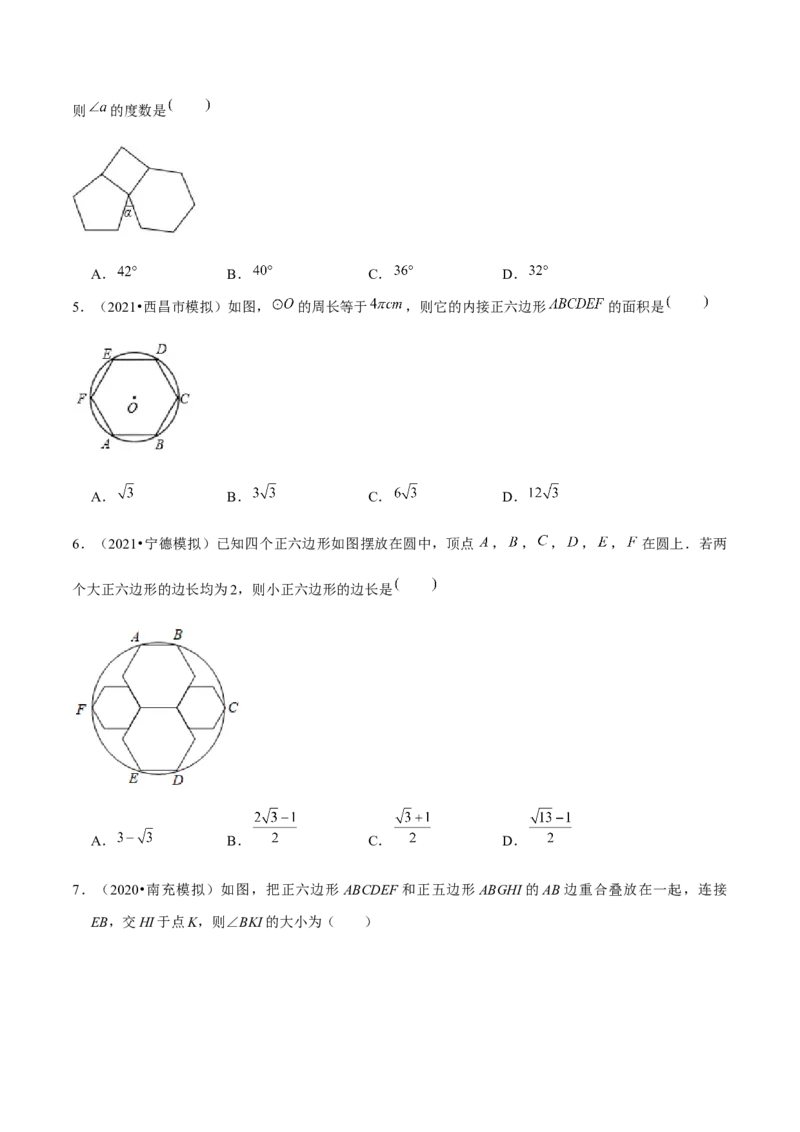 专题3.9圆内接正多边形-九年级数学下册尖子生同步培优题典（原卷版）北师大版_北师大初中数学_9下-北师大版初中数学_05习题试卷_1课时练习_同步练习（第1套）