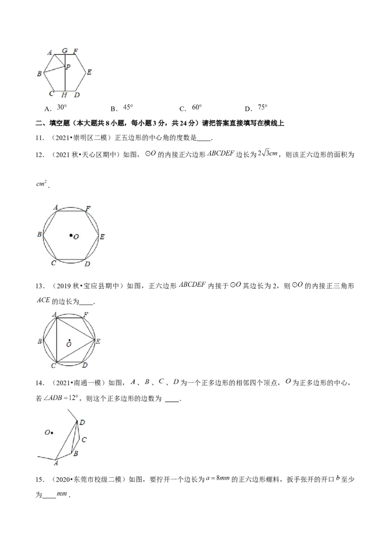 专题3.9圆内接正多边形-九年级数学下册尖子生同步培优题典（原卷版）北师大版_北师大初中数学_9下-北师大版初中数学_05习题试卷_1课时练习_同步练习（第1套）
