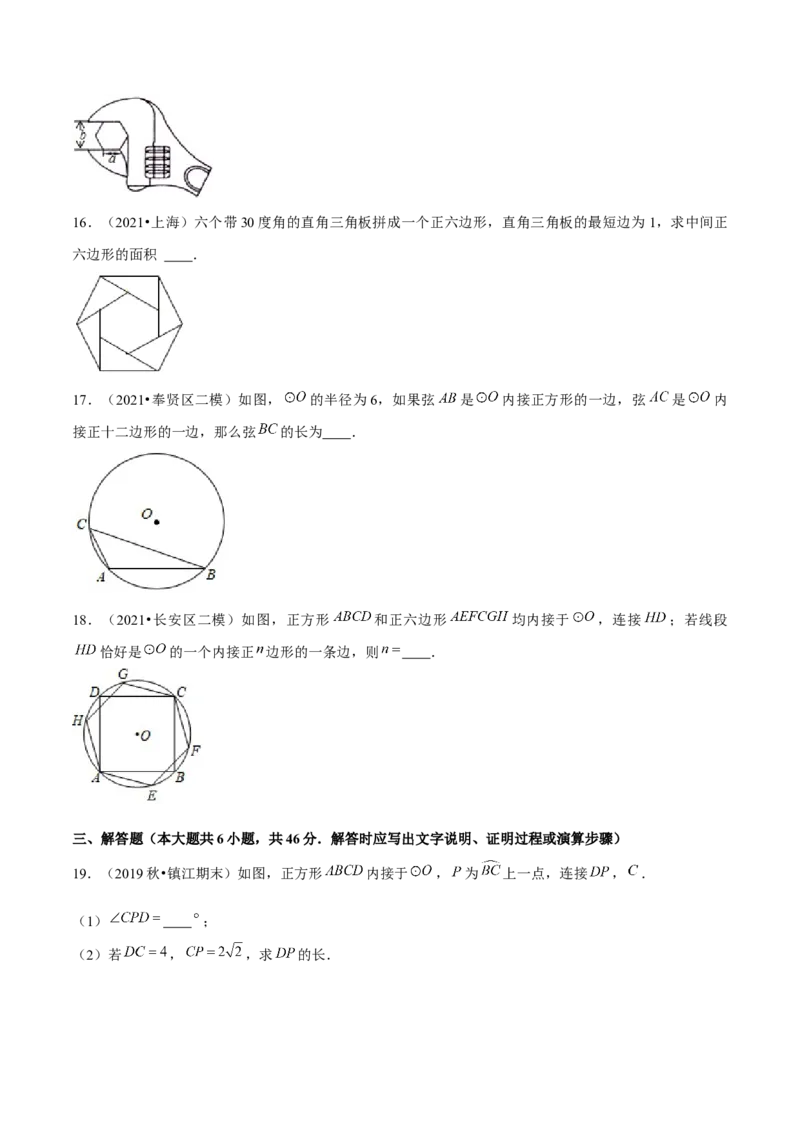 专题3.9圆内接正多边形-九年级数学下册尖子生同步培优题典（原卷版）北师大版_北师大初中数学_9下-北师大版初中数学_05习题试卷_1课时练习_同步练习（第1套）