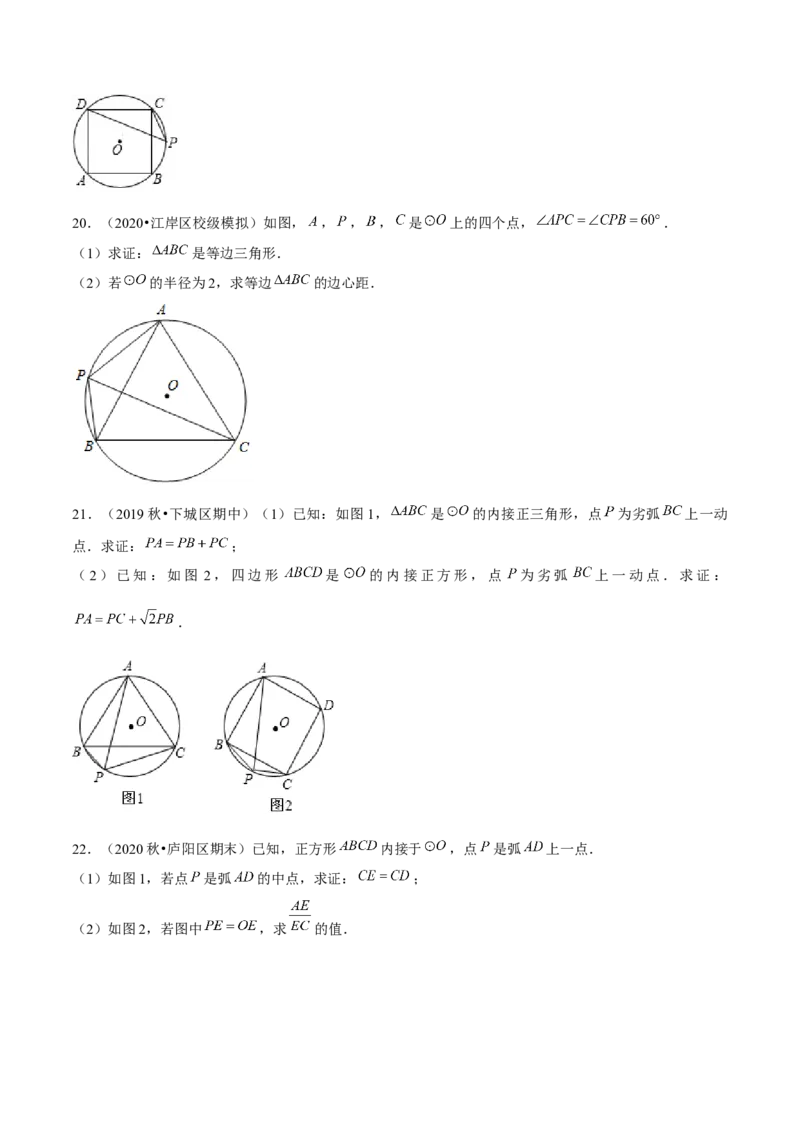 专题3.9圆内接正多边形-九年级数学下册尖子生同步培优题典（原卷版）北师大版_北师大初中数学_9下-北师大版初中数学_05习题试卷_1课时练习_同步练习（第1套）