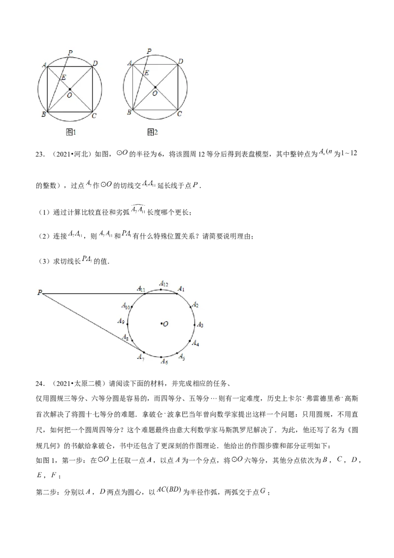 专题3.9圆内接正多边形-九年级数学下册尖子生同步培优题典（原卷版）北师大版_北师大初中数学_9下-北师大版初中数学_05习题试卷_1课时练习_同步练习（第1套）