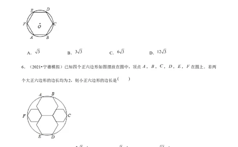 专题3.9圆内接正多边形-九年级数学下册尖子生同步培优题典（原卷版）北师大版_北师大初中数学_9下-北师大版初中数学_05习题试卷_1课时练习_同步练习（第1套）