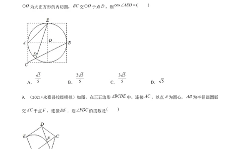 专题3.9圆内接正多边形-九年级数学下册尖子生同步培优题典（原卷版）北师大版_北师大初中数学_9下-北师大版初中数学_05习题试卷_1课时练习_同步练习（第1套）