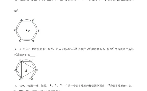 专题3.9圆内接正多边形-九年级数学下册尖子生同步培优题典（原卷版）北师大版_北师大初中数学_9下-北师大版初中数学_05习题试卷_1课时练习_同步练习（第1套）