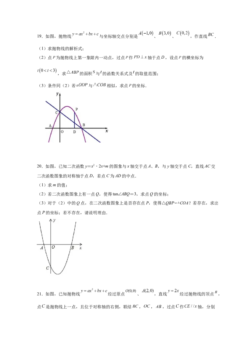 专题2.47二次函数压轴题-相似问题（巩固篇）（专项练习）-_北师大初中数学_9下-北师大版初中数学_05习题试卷_1课时练习_同步练习（第2套）