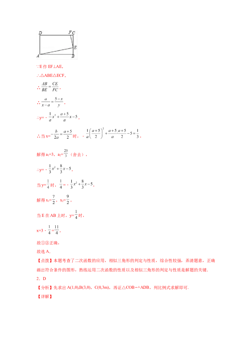 专题2.47二次函数压轴题-相似问题（巩固篇）（专项练习）-_北师大初中数学_9下-北师大版初中数学_05习题试卷_1课时练习_同步练习（第2套）
