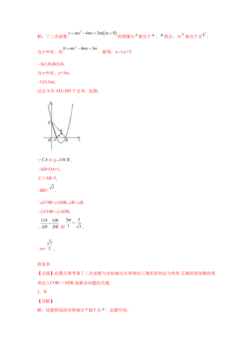 专题2.47二次函数压轴题-相似问题（巩固篇）（专项练习）-_北师大初中数学_9下-北师大版初中数学_05习题试卷_1课时练习_同步练习（第2套）