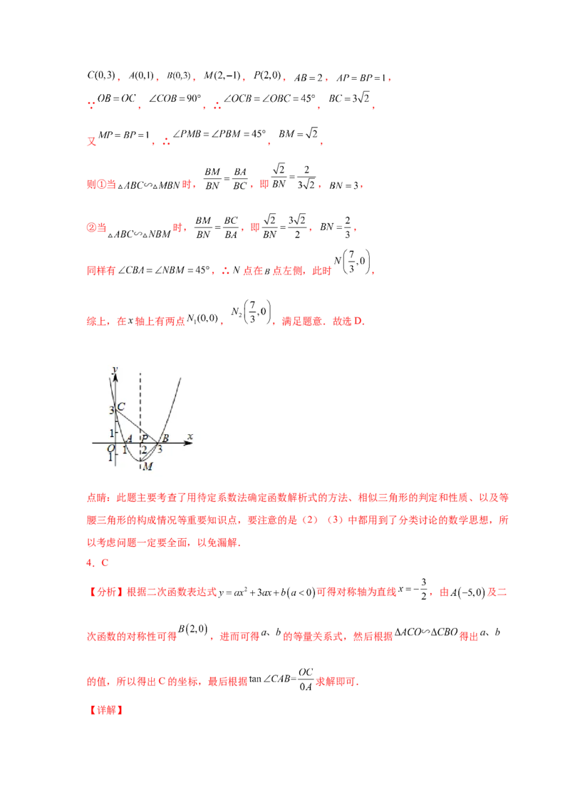 专题2.47二次函数压轴题-相似问题（巩固篇）（专项练习）-_北师大初中数学_9下-北师大版初中数学_05习题试卷_1课时练习_同步练习（第2套）