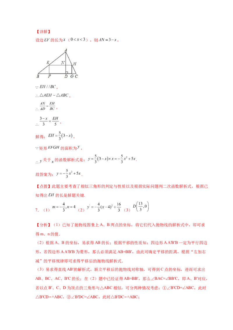 专题2.47二次函数压轴题-相似问题（巩固篇）（专项练习）-_北师大初中数学_9下-北师大版初中数学_05习题试卷_1课时练习_同步练习（第2套）