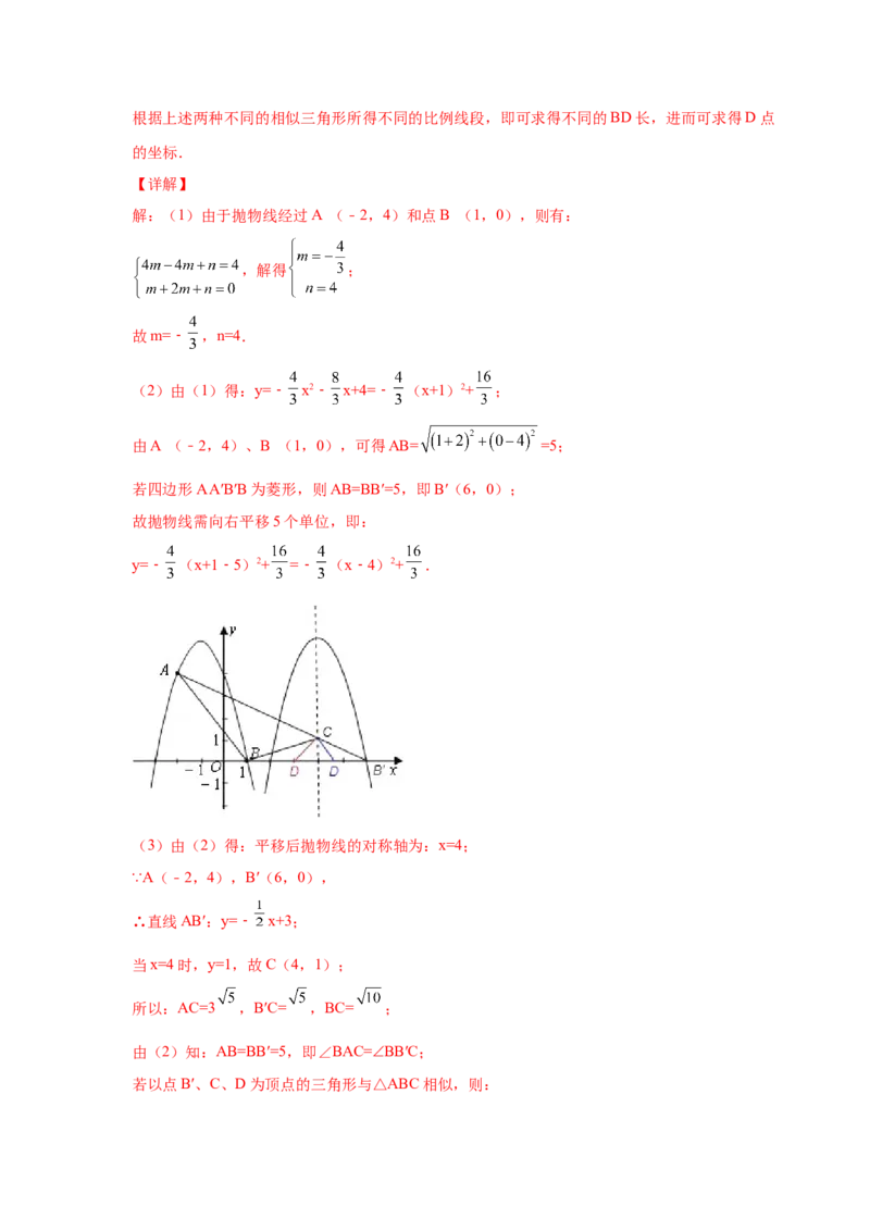 专题2.47二次函数压轴题-相似问题（巩固篇）（专项练习）-_北师大初中数学_9下-北师大版初中数学_05习题试卷_1课时练习_同步练习（第2套）