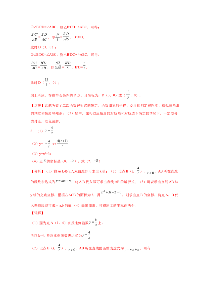 专题2.47二次函数压轴题-相似问题（巩固篇）（专项练习）-_北师大初中数学_9下-北师大版初中数学_05习题试卷_1课时练习_同步练习（第2套）