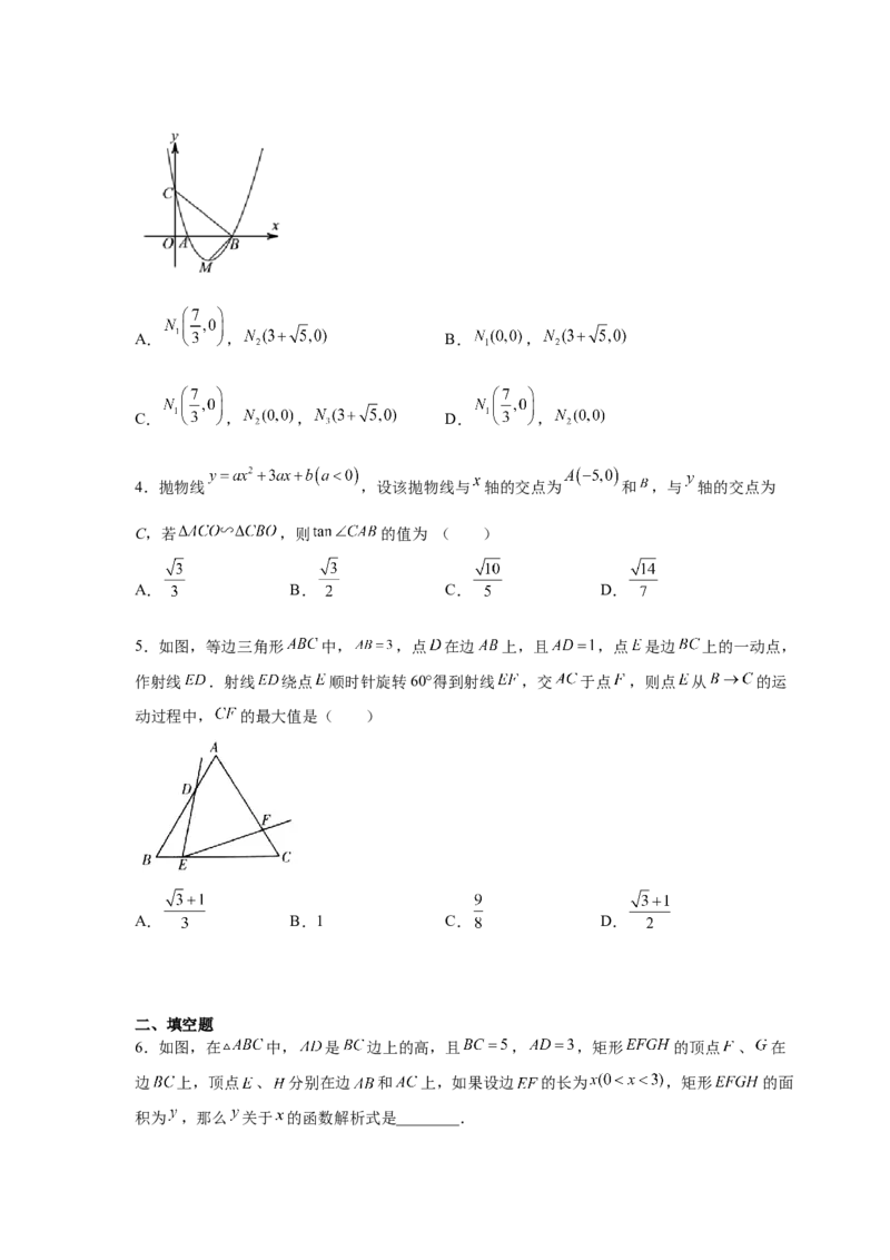 专题2.47二次函数压轴题-相似问题（巩固篇）（专项练习）-_北师大初中数学_9下-北师大版初中数学_05习题试卷_1课时练习_同步练习（第2套）