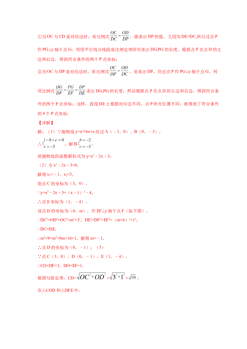 专题2.47二次函数压轴题-相似问题（巩固篇）（专项练习）-_北师大初中数学_9下-北师大版初中数学_05习题试卷_1课时练习_同步练习（第2套）