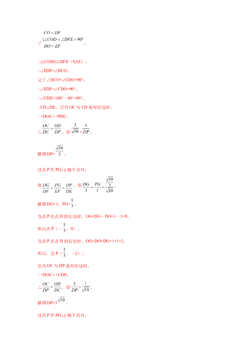 专题2.47二次函数压轴题-相似问题（巩固篇）（专项练习）-_北师大初中数学_9下-北师大版初中数学_05习题试卷_1课时练习_同步练习（第2套）
