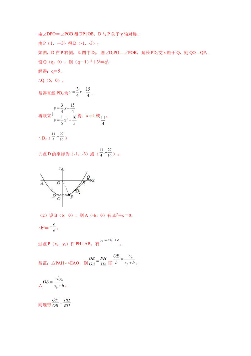 专题2.47二次函数压轴题-相似问题（巩固篇）（专项练习）-_北师大初中数学_9下-北师大版初中数学_05习题试卷_1课时练习_同步练习（第2套）