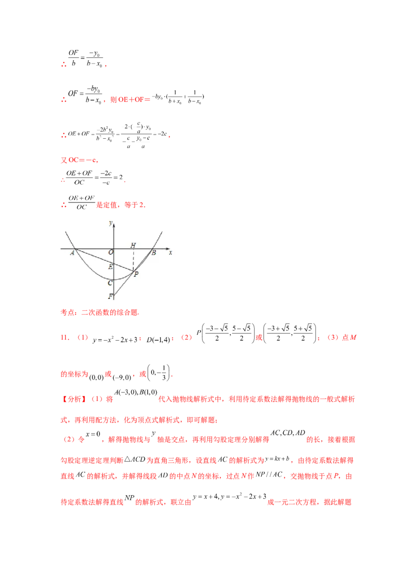 专题2.47二次函数压轴题-相似问题（巩固篇）（专项练习）-_北师大初中数学_9下-北师大版初中数学_05习题试卷_1课时练习_同步练习（第2套）