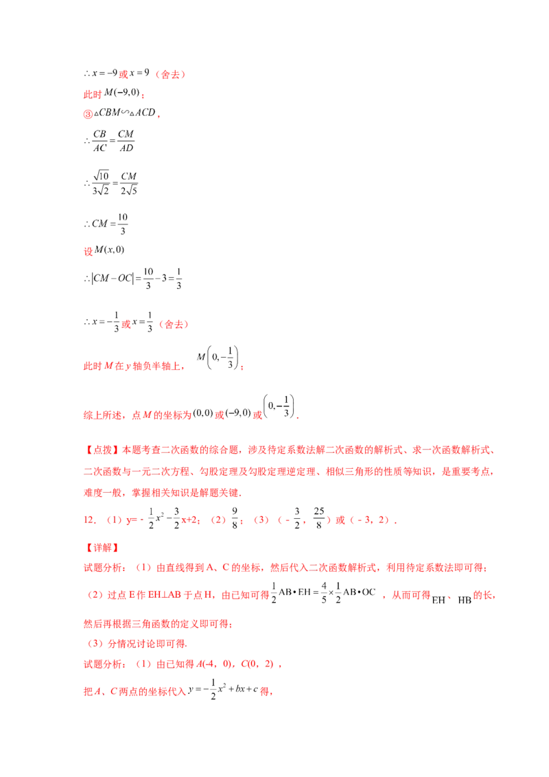 专题2.47二次函数压轴题-相似问题（巩固篇）（专项练习）-_北师大初中数学_9下-北师大版初中数学_05习题试卷_1课时练习_同步练习（第2套）