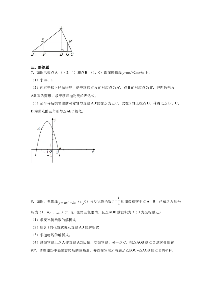 专题2.47二次函数压轴题-相似问题（巩固篇）（专项练习）-_北师大初中数学_9下-北师大版初中数学_05习题试卷_1课时练习_同步练习（第2套）