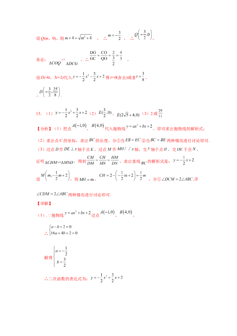专题2.47二次函数压轴题-相似问题（巩固篇）（专项练习）-_北师大初中数学_9下-北师大版初中数学_05习题试卷_1课时练习_同步练习（第2套）