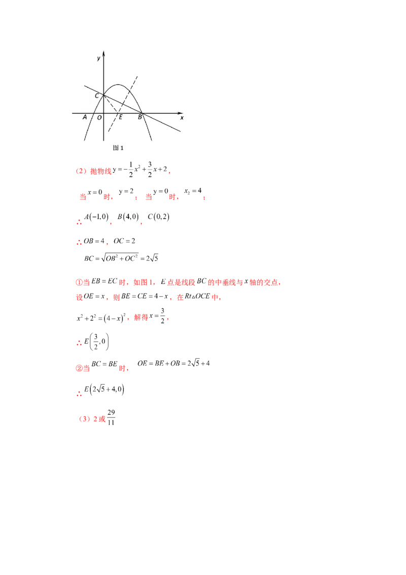 专题2.47二次函数压轴题-相似问题（巩固篇）（专项练习）-_北师大初中数学_9下-北师大版初中数学_05习题试卷_1课时练习_同步练习（第2套）