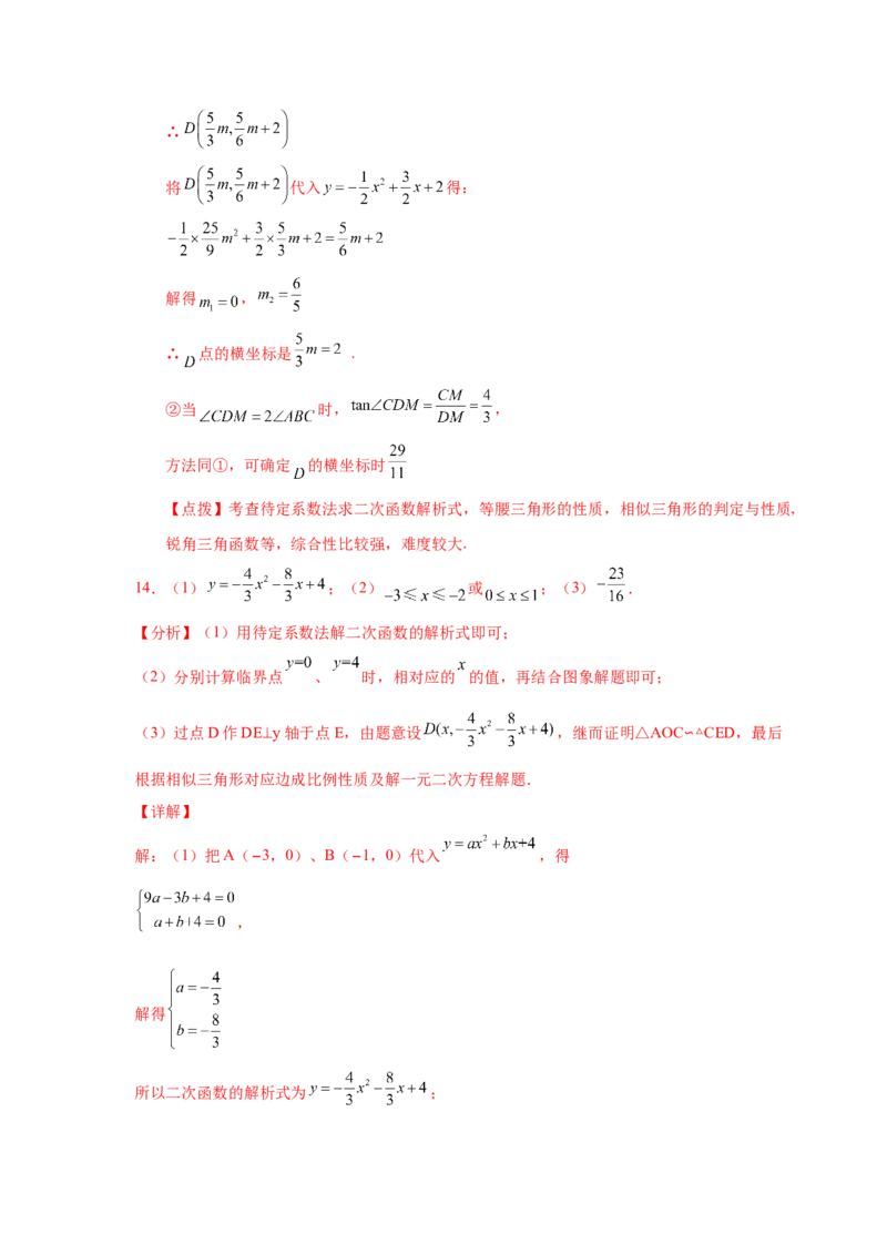 专题2.47二次函数压轴题-相似问题（巩固篇）（专项练习）-_北师大初中数学_9下-北师大版初中数学_05习题试卷_1课时练习_同步练习（第2套）