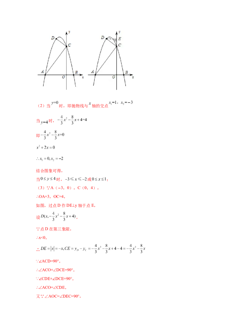专题2.47二次函数压轴题-相似问题（巩固篇）（专项练习）-_北师大初中数学_9下-北师大版初中数学_05习题试卷_1课时练习_同步练习（第2套）