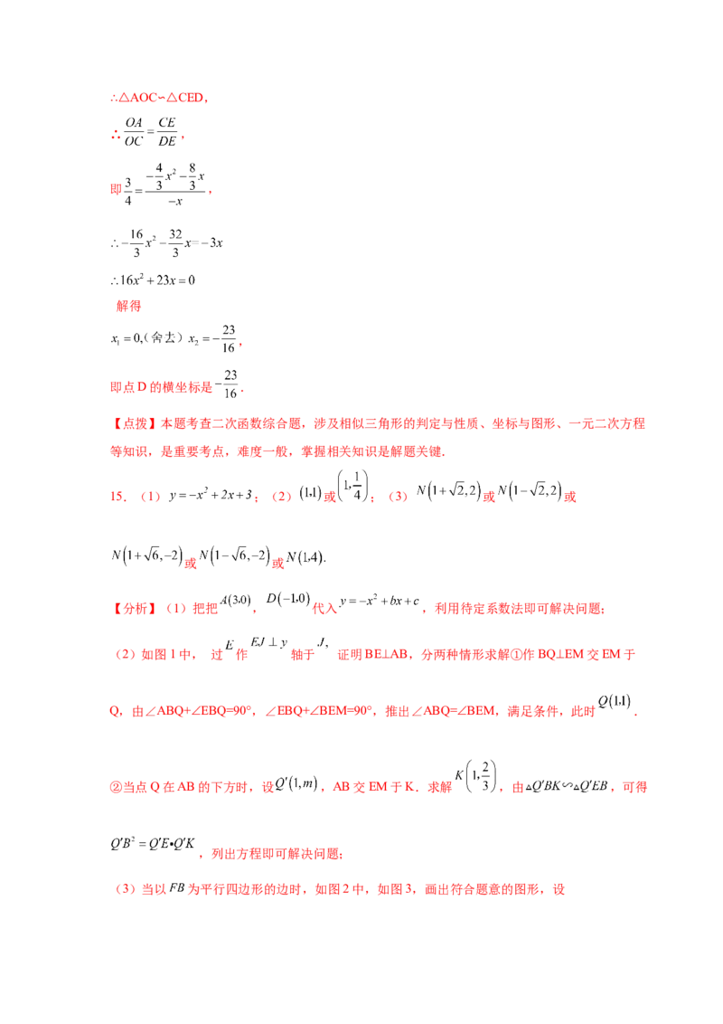 专题2.47二次函数压轴题-相似问题（巩固篇）（专项练习）-_北师大初中数学_9下-北师大版初中数学_05习题试卷_1课时练习_同步练习（第2套）