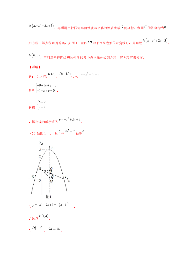 专题2.47二次函数压轴题-相似问题（巩固篇）（专项练习）-_北师大初中数学_9下-北师大版初中数学_05习题试卷_1课时练习_同步练习（第2套）